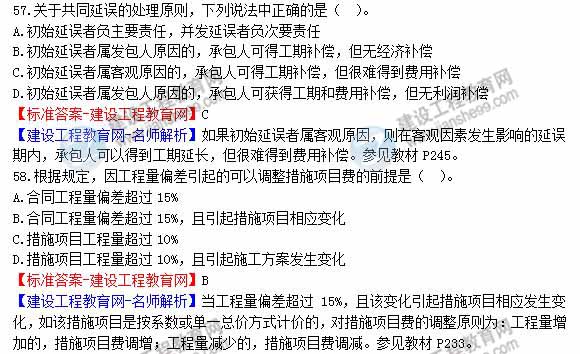 2013年造價工程師建設(shè)工程計價試題及答案第53-58題