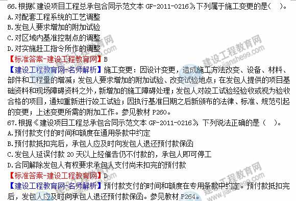 2013年造價工程師建設工程計價試題及答案第65-71題