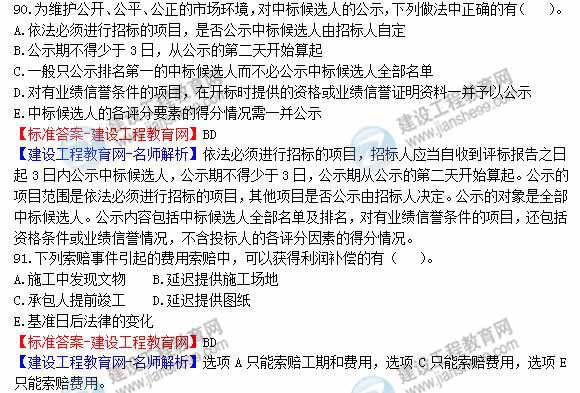 2013年造價工程師建設(shè)工程計價試題及答案第89-93題