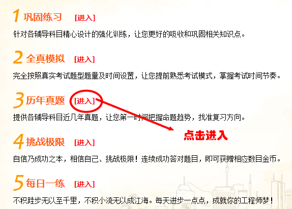 2016年二級建造師備考助力——免費在線測試系統(tǒng)