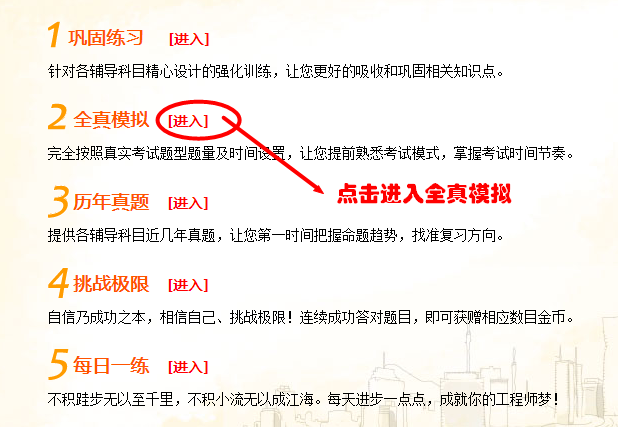 2016年二級建造師備考助力——免費在線測試系統(tǒng)
