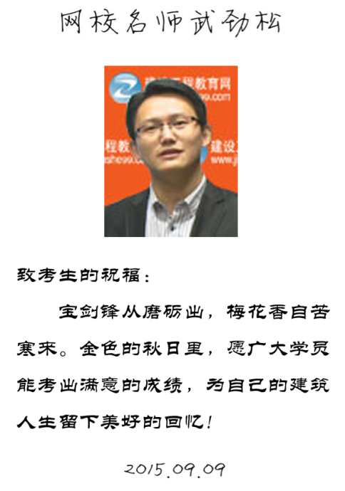 【2015一建考前祝?！课鋭潘衫蠋燁A(yù)祝大家順利通過(guò)考試！