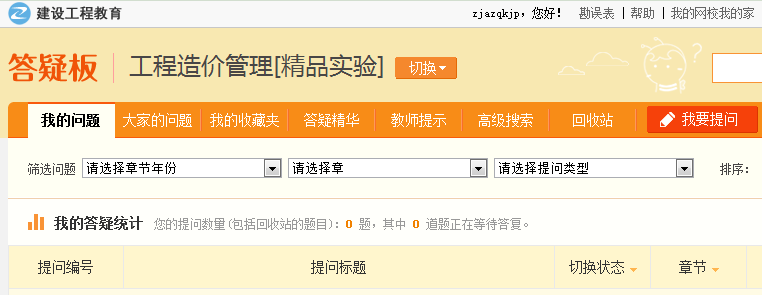 2015年造價工程師答疑板