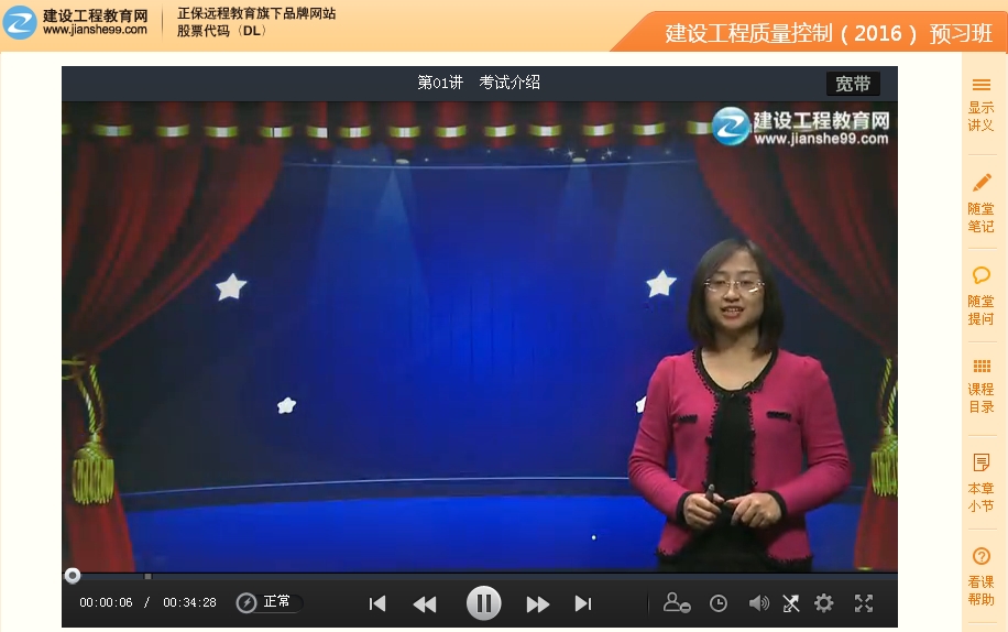 2016年監(jiān)理工程師《建設(shè)工程質(zhì)量控制》預(yù)習(xí)班課程已開(kāi)通