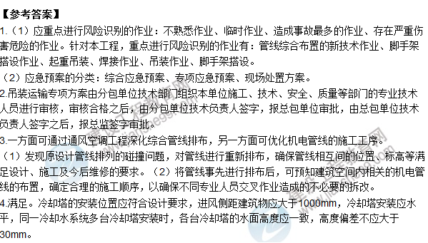 2015年一級(jí)建造師機(jī)電工程管理與實(shí)務(wù)試題及答案（案例題2）