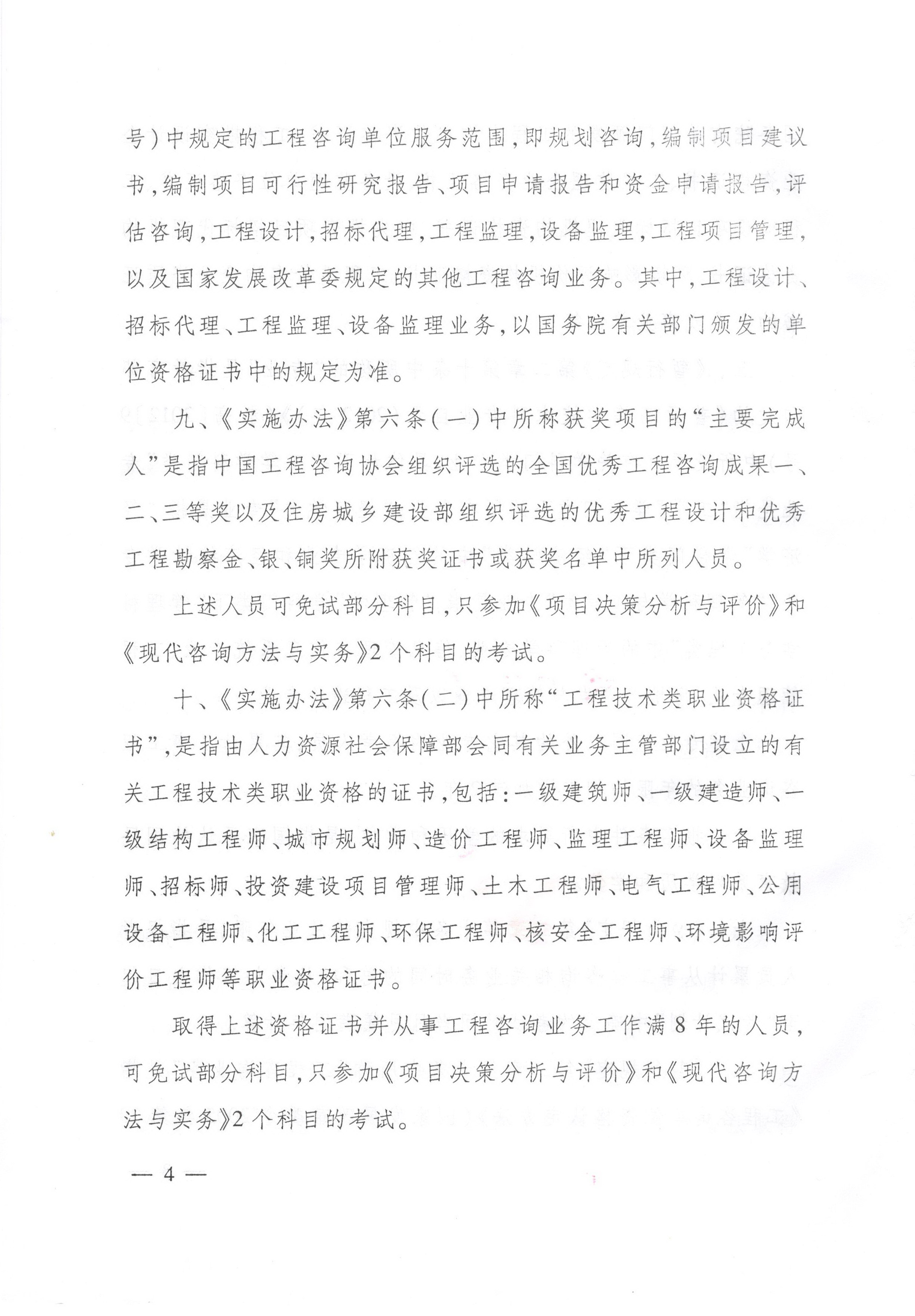 中國(guó)工程咨詢協(xié)會(huì)關(guān)于咨詢工程師（投資）職業(yè)資格考試有關(guān)問題說明的通知
