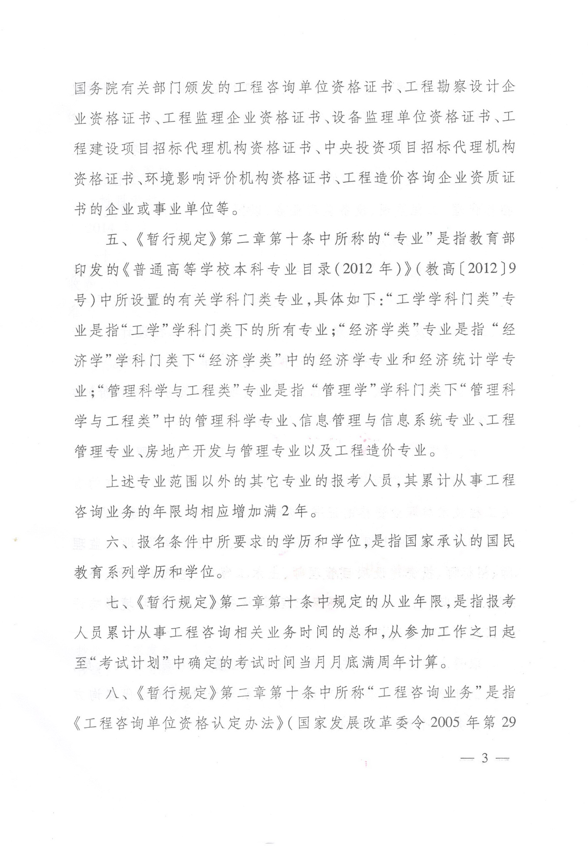 中國(guó)工程咨詢協(xié)會(huì)關(guān)于咨詢工程師（投資）職業(yè)資格考試有關(guān)問題說明的通知