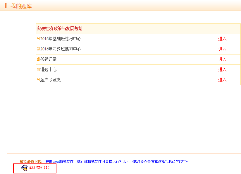2016年咨詢(xún)工程師考試輔導(dǎo)第一套模擬試題已經(jīng)開(kāi)通