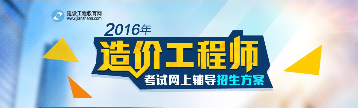 2016年造價工程師《造價管理》知識點(diǎn)