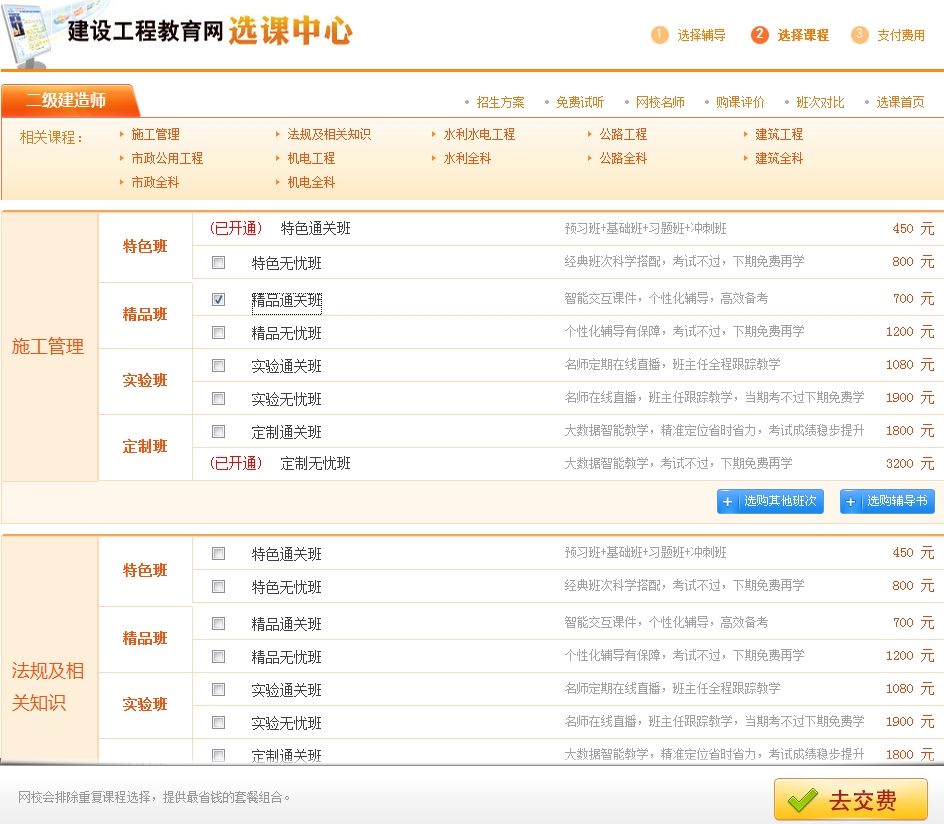 建設(shè)工程教育優(yōu)惠券使用流程說明