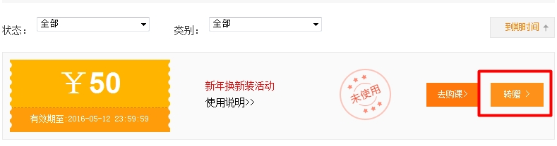 優(yōu)惠券轉(zhuǎn)贈(zèng)說明