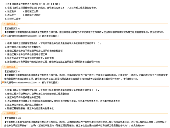 一建老師豐景春帶你直擊《建設(shè)工程項目管理》考點