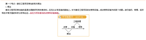 一建老師豐景春帶你直擊《建設(shè)工程項目管理》考點