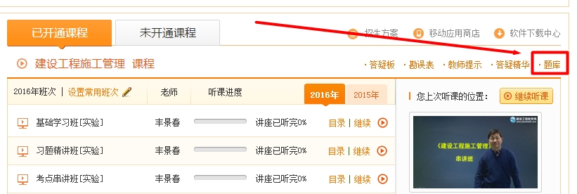 2016年二級建造師考試輔導(dǎo)模擬試題開通