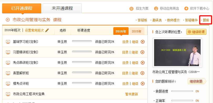 2016年二級建造師預測模擬試題開通