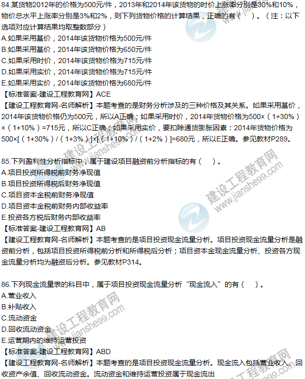 2016咨詢工程師《項目決策分析與評價》試題解析