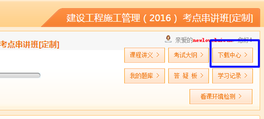 2016二級建造師定制班考前重點資料已開通