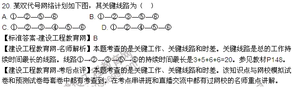 全網首發(fā)：2016二建施工管理試題及答案(11-20題)