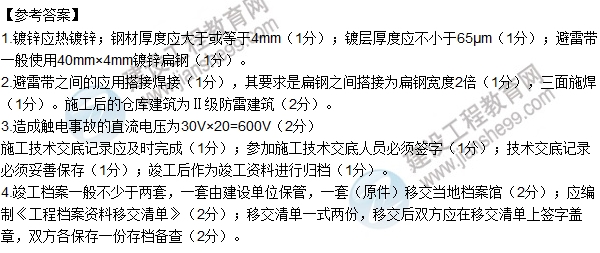 2016二建《機(jī)電管理》試題及答案解析案例題