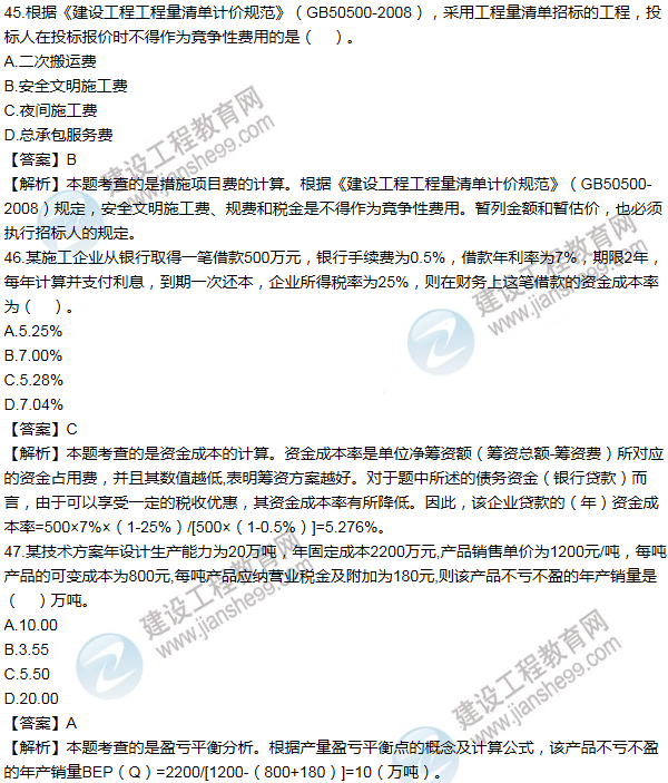 2011年一級建造師工程經(jīng)濟(jì)試題及答案(41-50題)