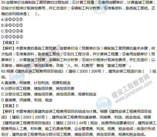 2011年一級(jí)建造師工程經(jīng)濟(jì)試題及答案(51-60題)