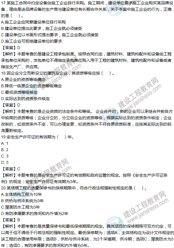 2011一級(jí)建造師法規(guī)及相關(guān)知識(shí)試題及答案(11-20題)