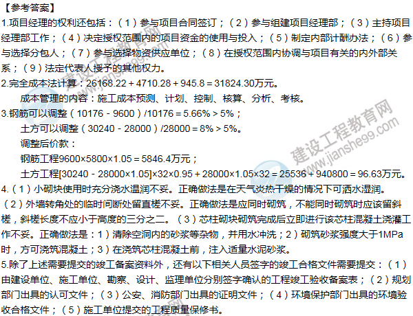 2011年一級(jí)建造師建筑工程試題及答案(案例四)