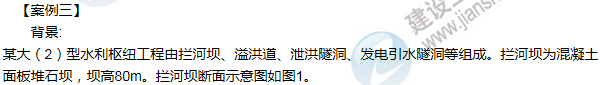 2011年一級(jí)建造師水利水電工程試題及答案(案例三)