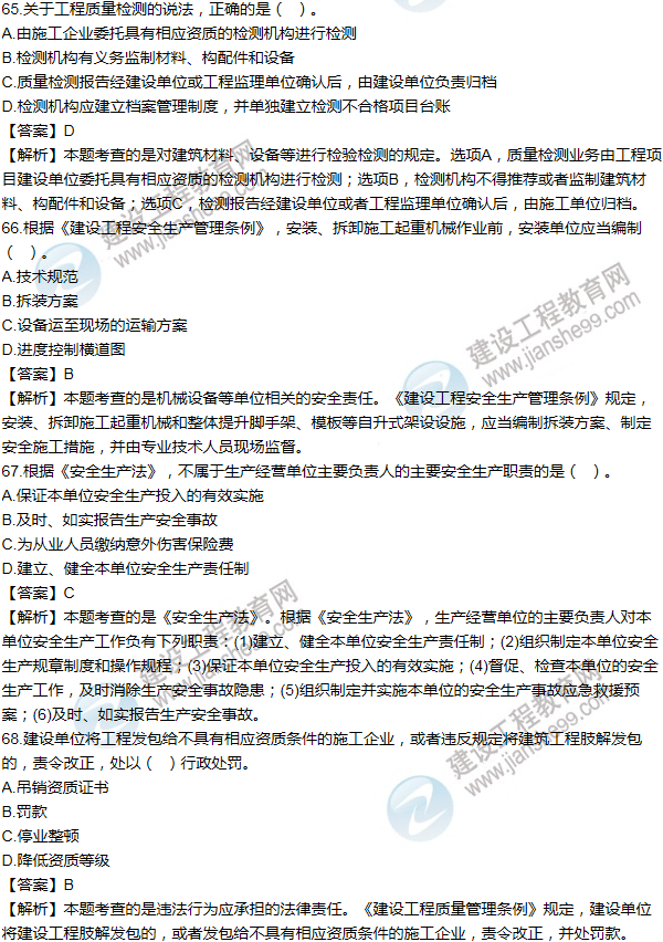 2012一級建造師法規(guī)及相關(guān)知識試題及答案(61-70題)