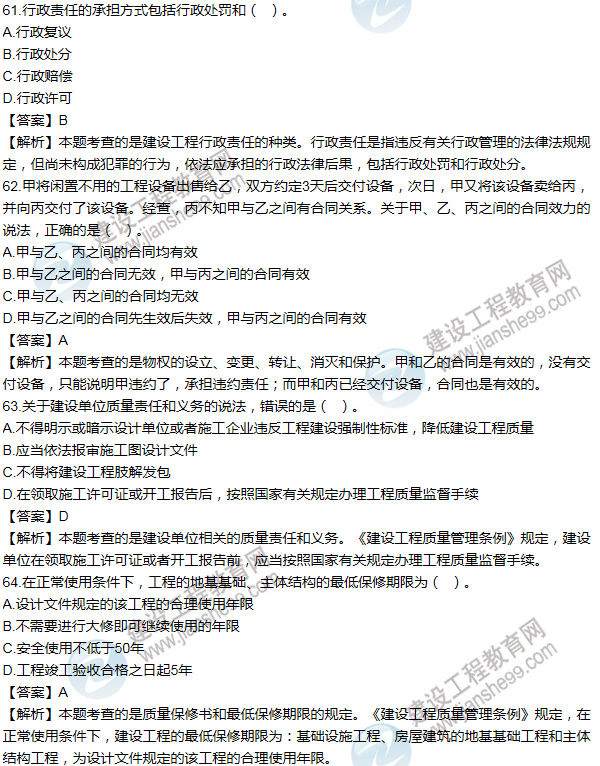 2012一級建造師法規(guī)及相關(guān)知識試題及答案(61-70題)