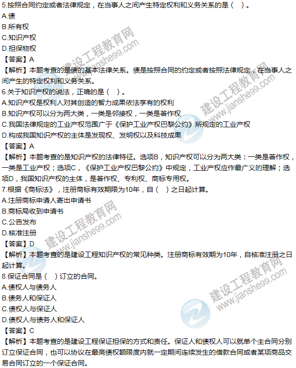2012一級建造師法規(guī)及相關(guān)知識試題及答案(1-10題)