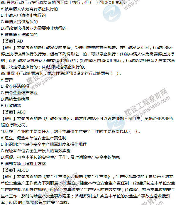 2012一級(jí)建造師法規(guī)及相關(guān)知識(shí)試題及答案(91-100題)