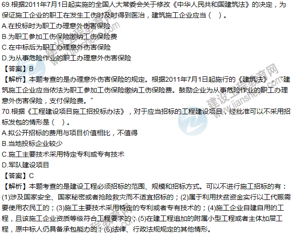 2012一級建造師法規(guī)及相關(guān)知識試題及答案(61-70題)