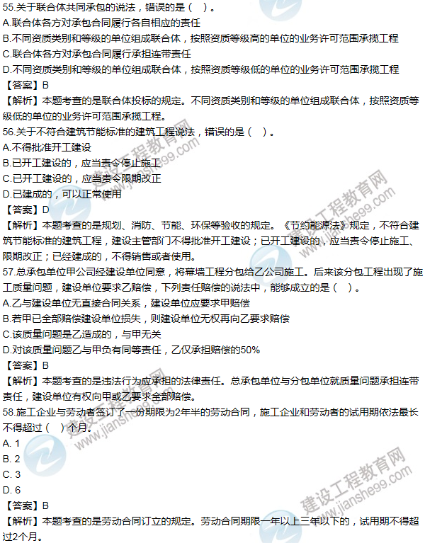 2012一級(jí)建造師法規(guī)及相關(guān)知識(shí)試題及答案(51-60題)