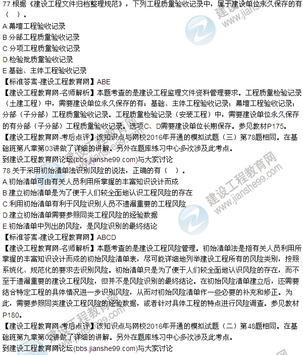 2016監(jiān)理《建設工程監(jiān)理基本理論與相關法規(guī)》試題答案