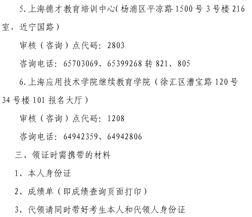 2015年上海一級建造師(含增項)證書領取通知