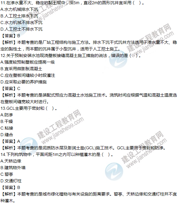 2012年一級(jí)建造師市政工程試題及答案(11-20題)