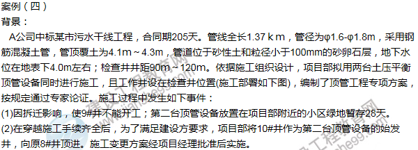 2012年一級(jí)建造師市政工程試題及答案(案例四)