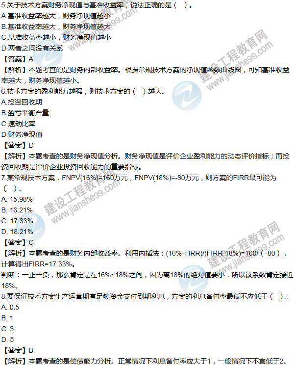 2012年一級建造師工程經濟試題及答案(1-10題)