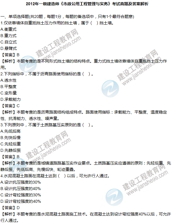 2012年一級(jí)建造師市政工程試題及答案(1-10題)