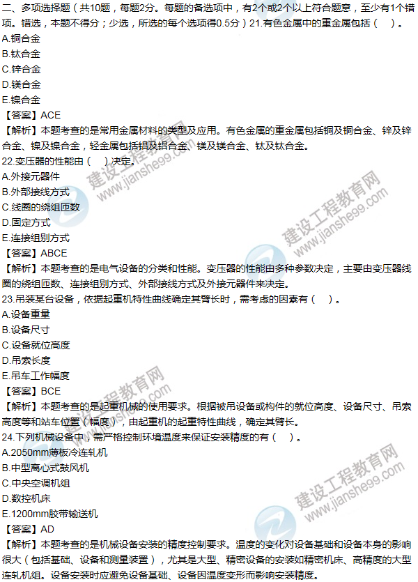 2013年一級(jí)建造師機(jī)電工程試題及答案(21-30題)