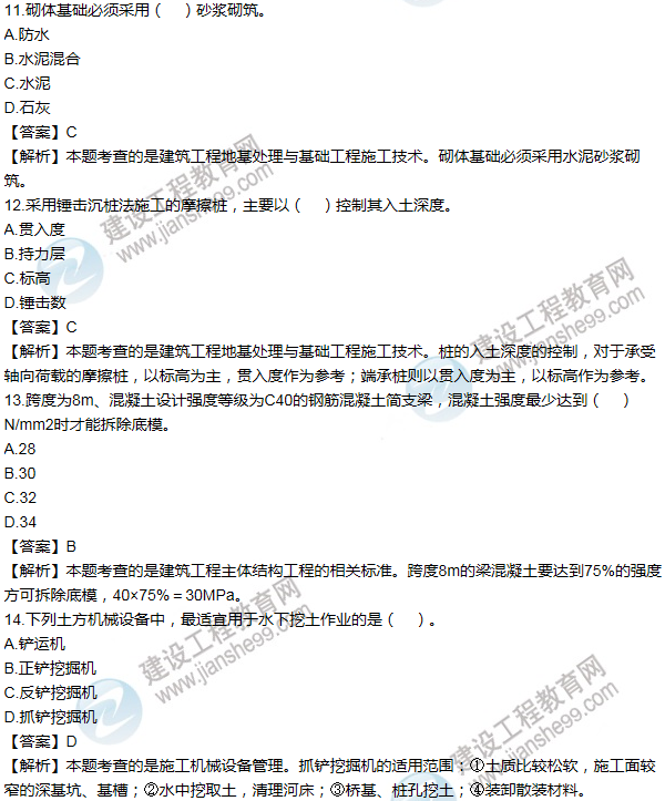 2013年一級建造師建筑工程試題及答案(11-20題)