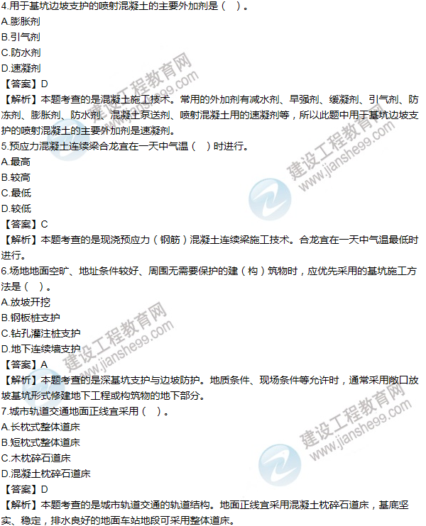 2013年一級(jí)建造師市政工程試題及答案(1-10題)