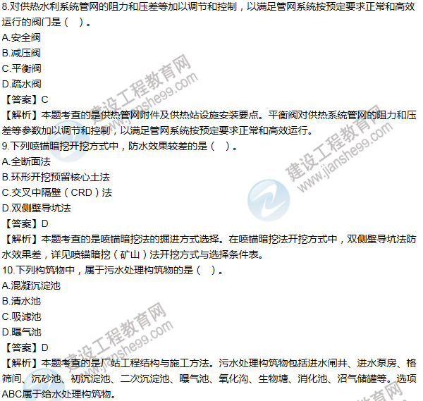 2013年一級(jí)建造師市政工程試題及答案(1-10題)