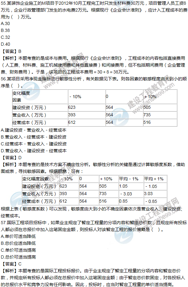 2013年一級(jí)建造師工程經(jīng)濟(jì)試題及答案(51-60題)