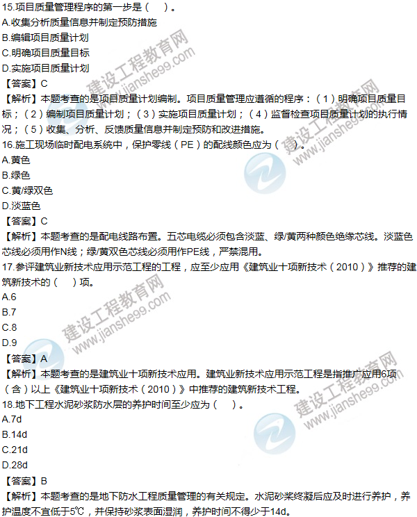 2014年一級建造師建筑工程試題及答案(11-20題)