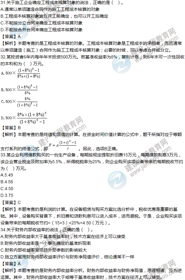 2014年一級建造師工程經(jīng)濟(jì)試題及答案(31-40題)