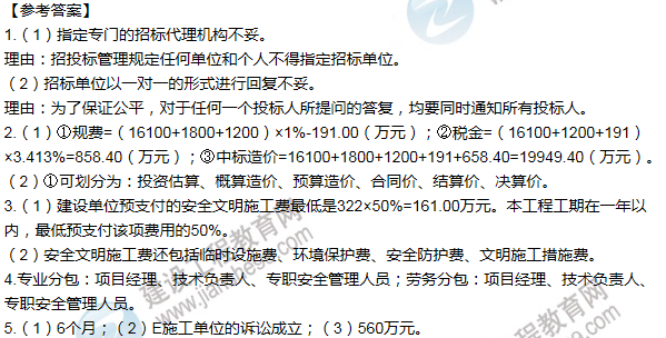 2014年一級建造師建筑工程試題及答案(案例四)