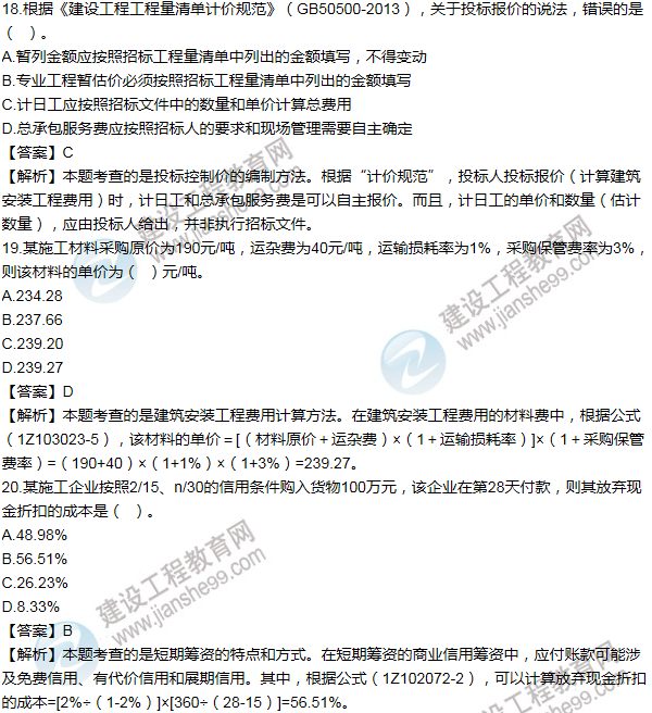 2014年一級建造師工程經(jīng)濟(jì)試題及答案(11-20題)