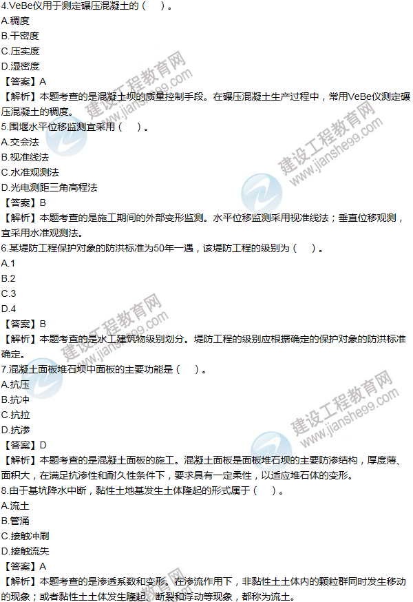 2014年一級建造師水利水電工程試題及答案(1-10題)